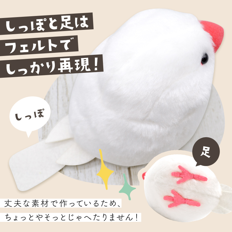 ことりすまいる】 白文鳥 ぬいぐるみ 1羽 《単品販売》 ◇◇ : 245001321000 : ことりすまいるYahoo!店 - 通販 -  Yahoo!ショッピング