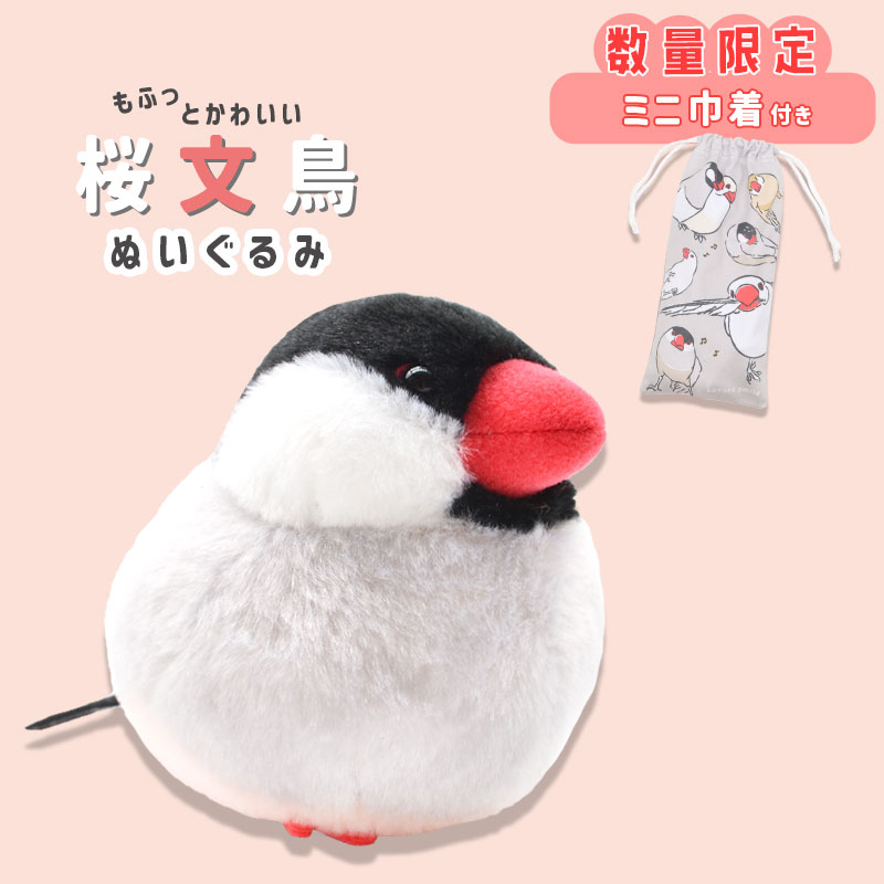 桜文鳥　デカ文鳥　ぬいぐるみ Item - 文鳥と鳥さんのお店