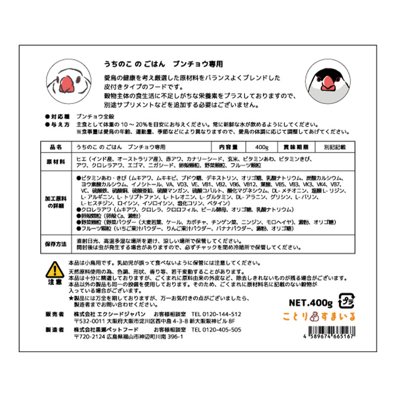 ことりすまいる】うちのこのごはん ☆文鳥専用 《400g》 ◇◇ 鳥