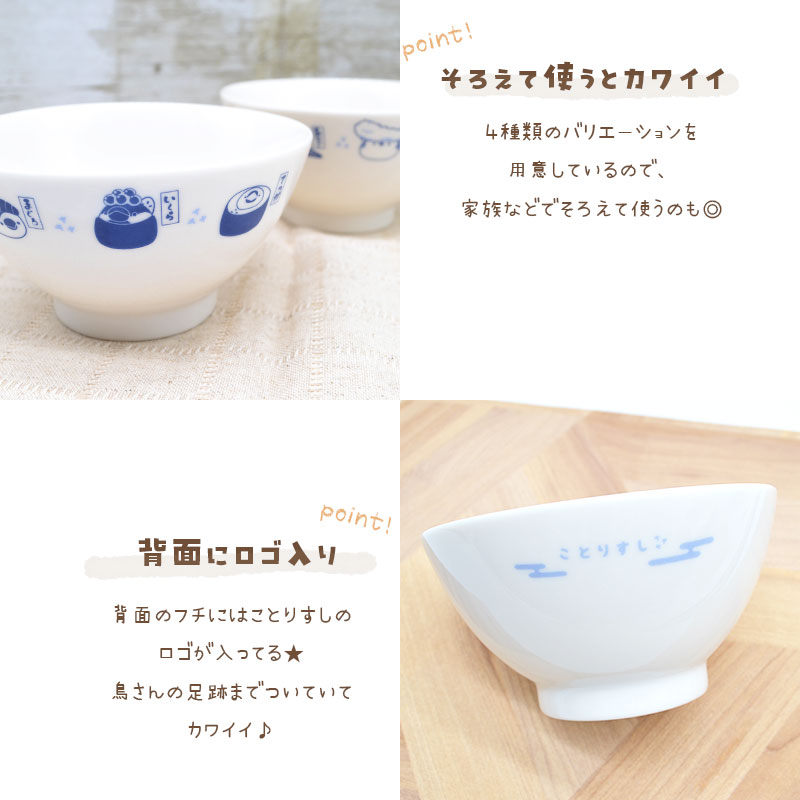 ことりすし】ことりすし お茶碗 ☆文鳥 ◇ゆうパケット対応◇ 茶碗
