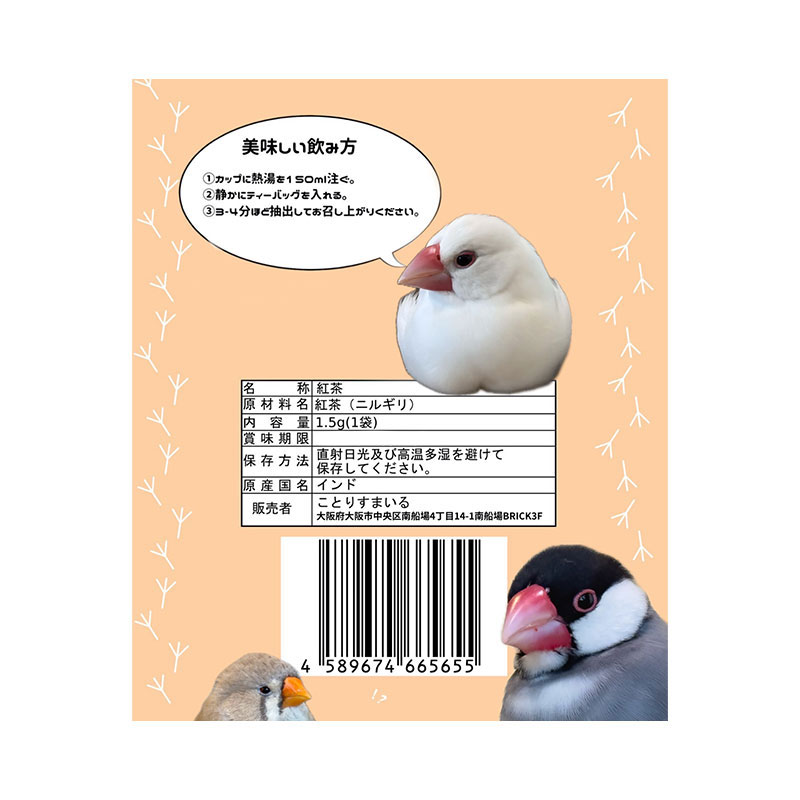 ふくふく堂×ことりすまいる】BunTea (1個) ◇ゆうパケット対応◇ 紅茶