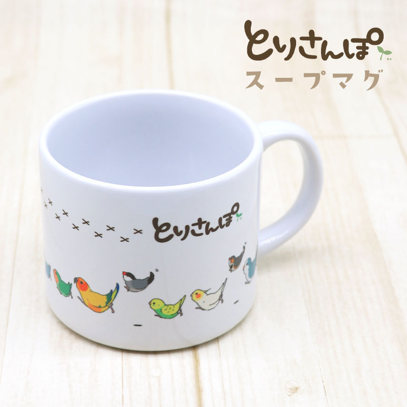 ことりすまいる】 スープマグ ☆とりさんぽ ◇◇ コーヒーカップ マグ