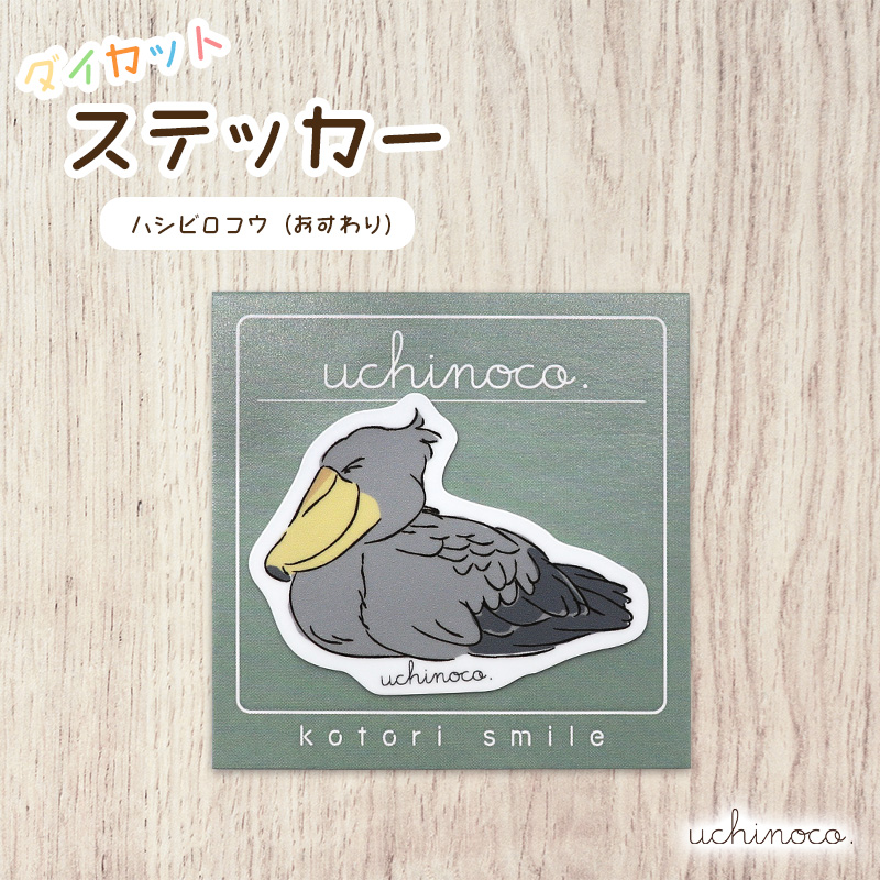ことりすまいる】ダイカットステッカー ☆ uchinoco. ◇ゆうパケット