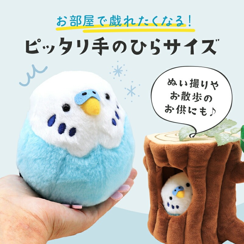 ことりすまいる】 セキセイインコ ブルー ぬいぐるみ 1羽 ◇◇グッズ