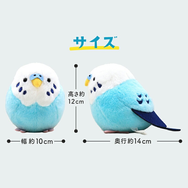 ことりすまいる】 セキセイインコ ブルー ぬいぐるみ 1羽 ◇◇グッズ