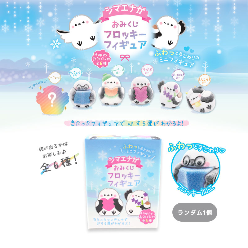 【シマエナガオタク】ことりのおおきなあそびば 丸三】びっくりキーホルダー ☆シマエナガ ◇ゆうパケット対応