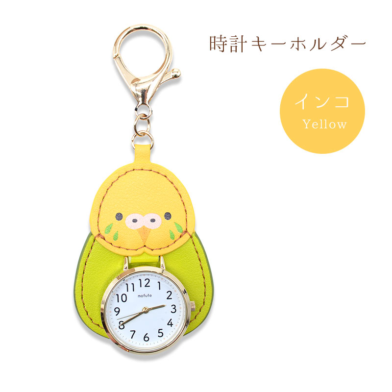 フィールドワーク】時計キーホルダー アニフレ ☆シマエナガ