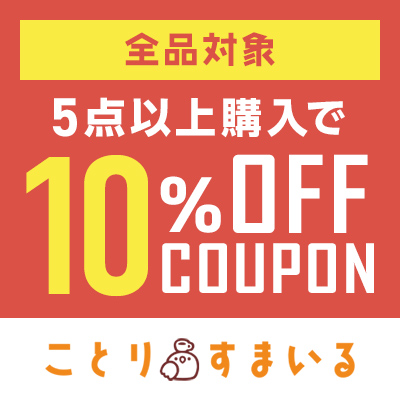 ことりすまいるYahoo!店 - Yahoo!ショッピング