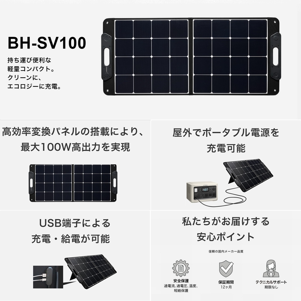 Victor ポータブル ソーラーパネル BH-SV100 100W | BN-RFシリーズ対応