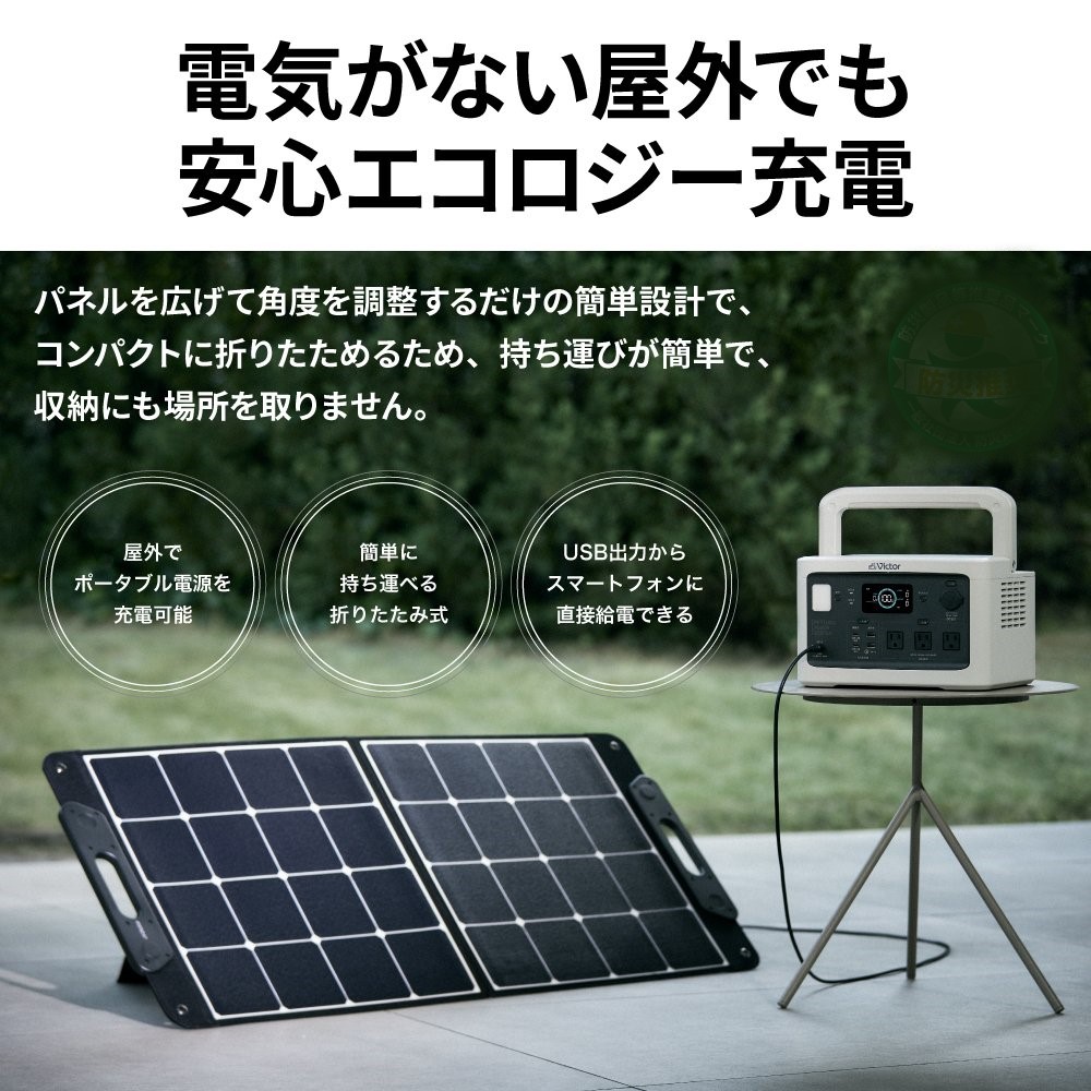 JVCケンウッド JVC ポータブル電源 セット ソーラーパネル BN