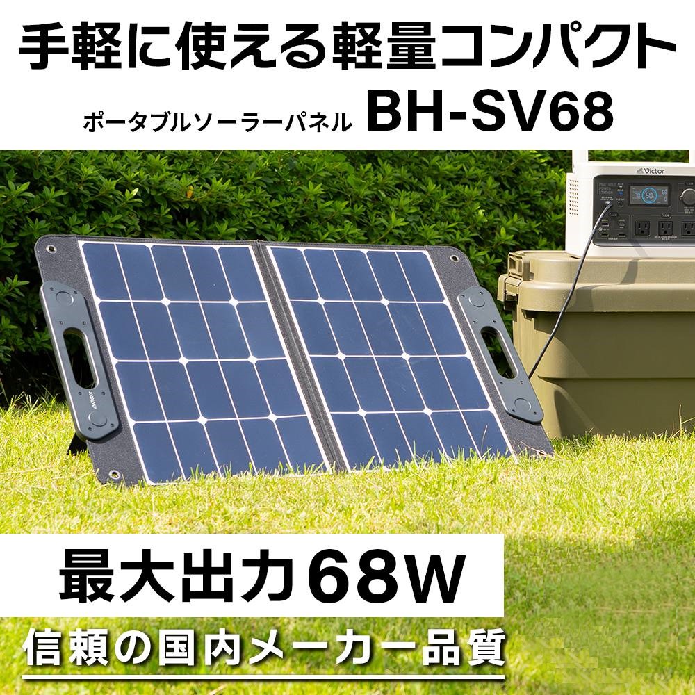 JVCケンウッド Victor ポータブル電源ソーラーパネルセット BN
