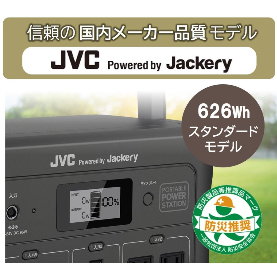 レビューで延長保証特典あり】JVC JVCケンウッド ポータブル電源 セット ソーラーパネル BN-RB62-C BH-SP68-C 500W 蓄電池  jackery 災害用電源 :BN-RB62SSET2:JVCケンウッド公式 コトSquare - 通販 - Yahoo!ショッピング