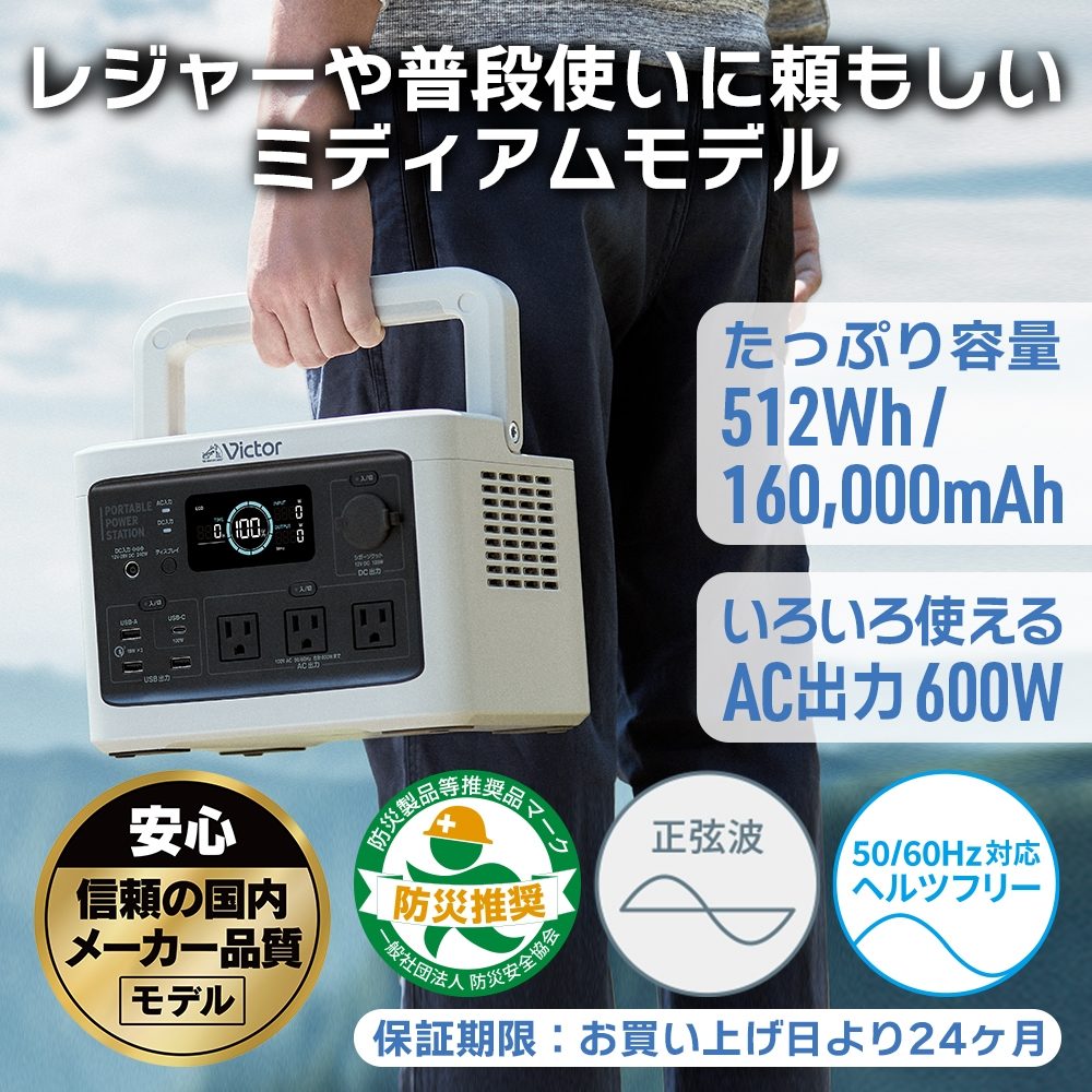 防災製品推奨品】Victor ポータブル電源 BN-RF510 512Wh | 長寿命 常時