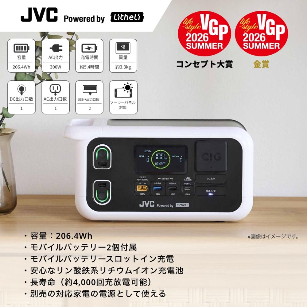 JVCケンウッド（JVC KENWOOD） JVC Powerdby Litheli ポータブル電源