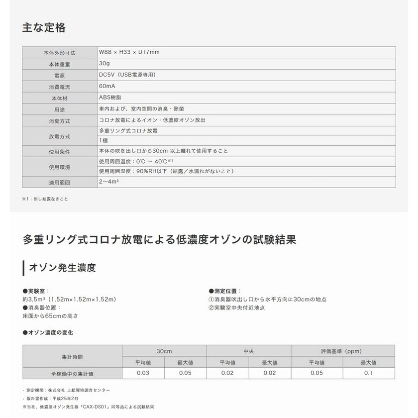 KENWOOD CAX-DM01 ケンウッド 低濃度オゾン発生器 オゾン イオン 除菌 消臭 ウイルス抑制 :CAX-DM01:JVCケンウッド公式  コトSquare - 通販 - Yahoo!ショッピング