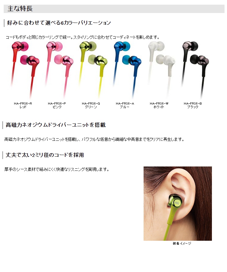 JVC 有線 イヤホン HA-FR26 ｜マイク付き 通話可能 イヤフォン