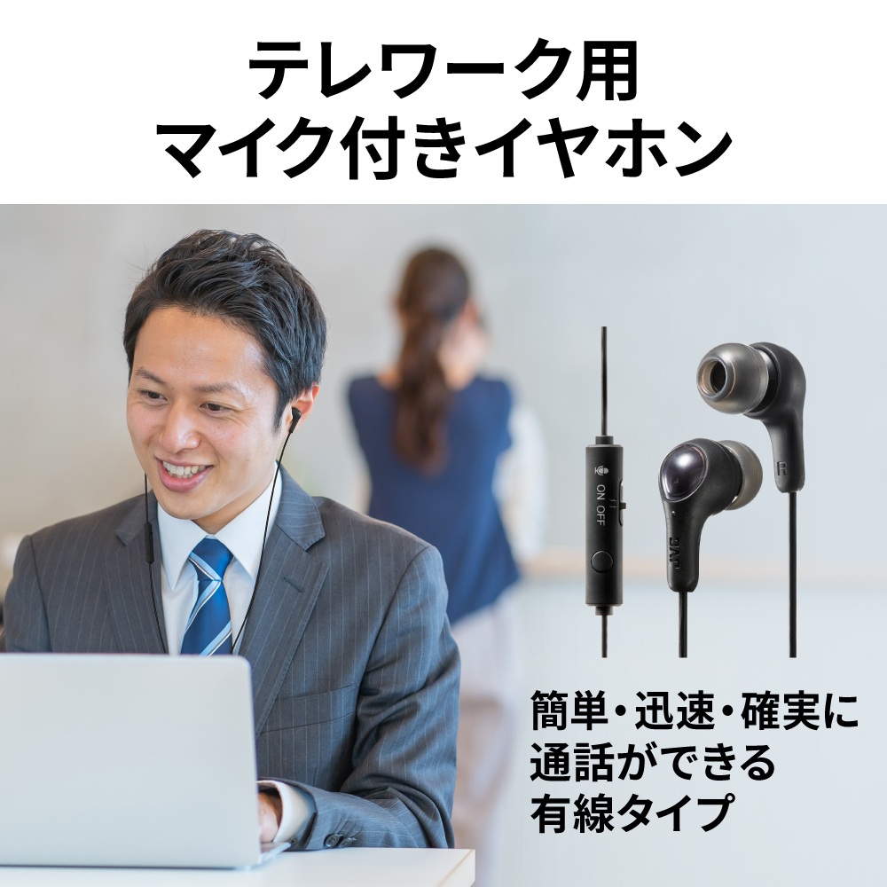 JVC 有線 イヤホン HA-FR9 ｜マイク付き 通話可能 イヤフォン