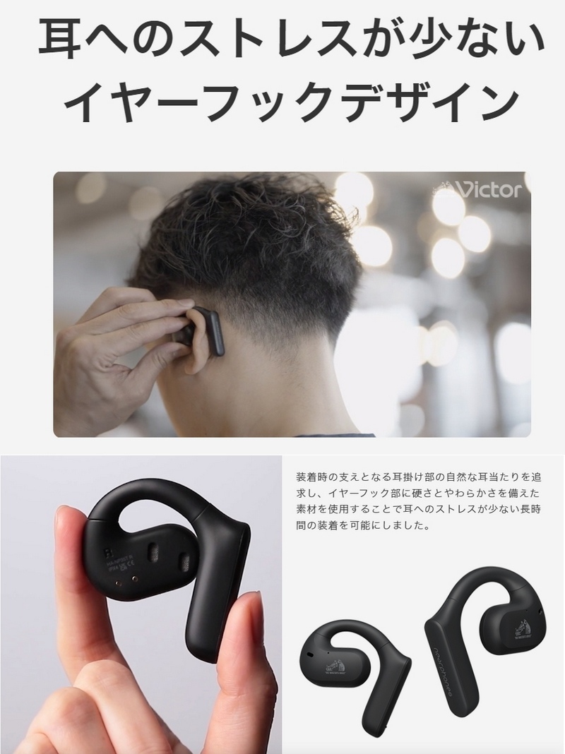 Victor(オーディオ) Victor 耳をふさがない完全ワイヤレス