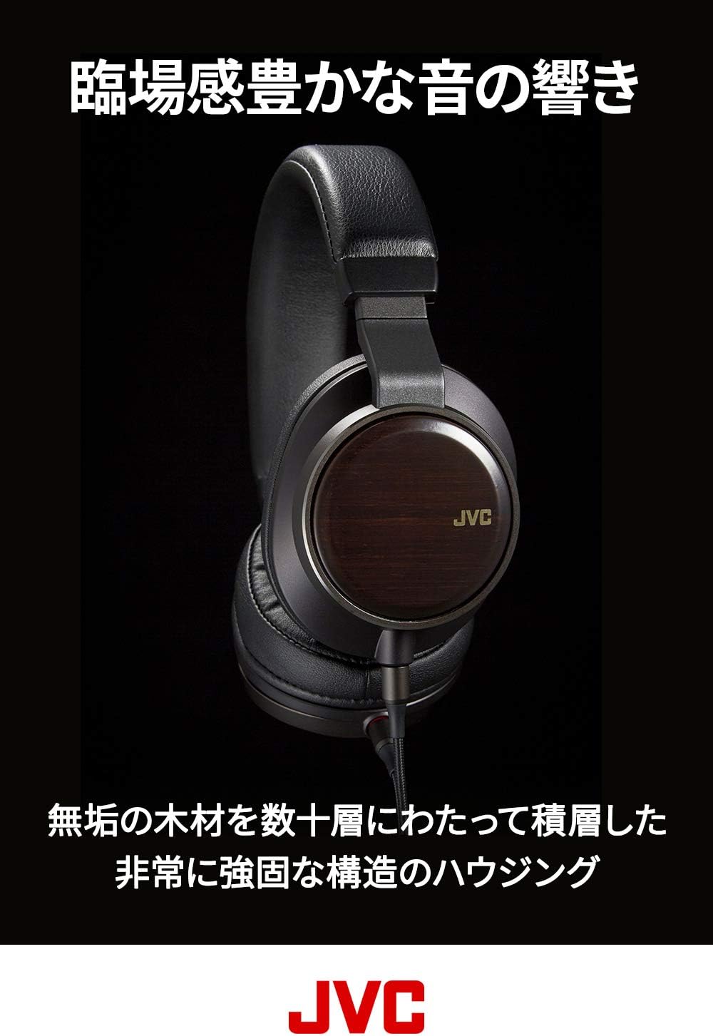 JVC ハイレゾ対応 高音質 プレミアムモデル ウッドドームヘッドホン HA
