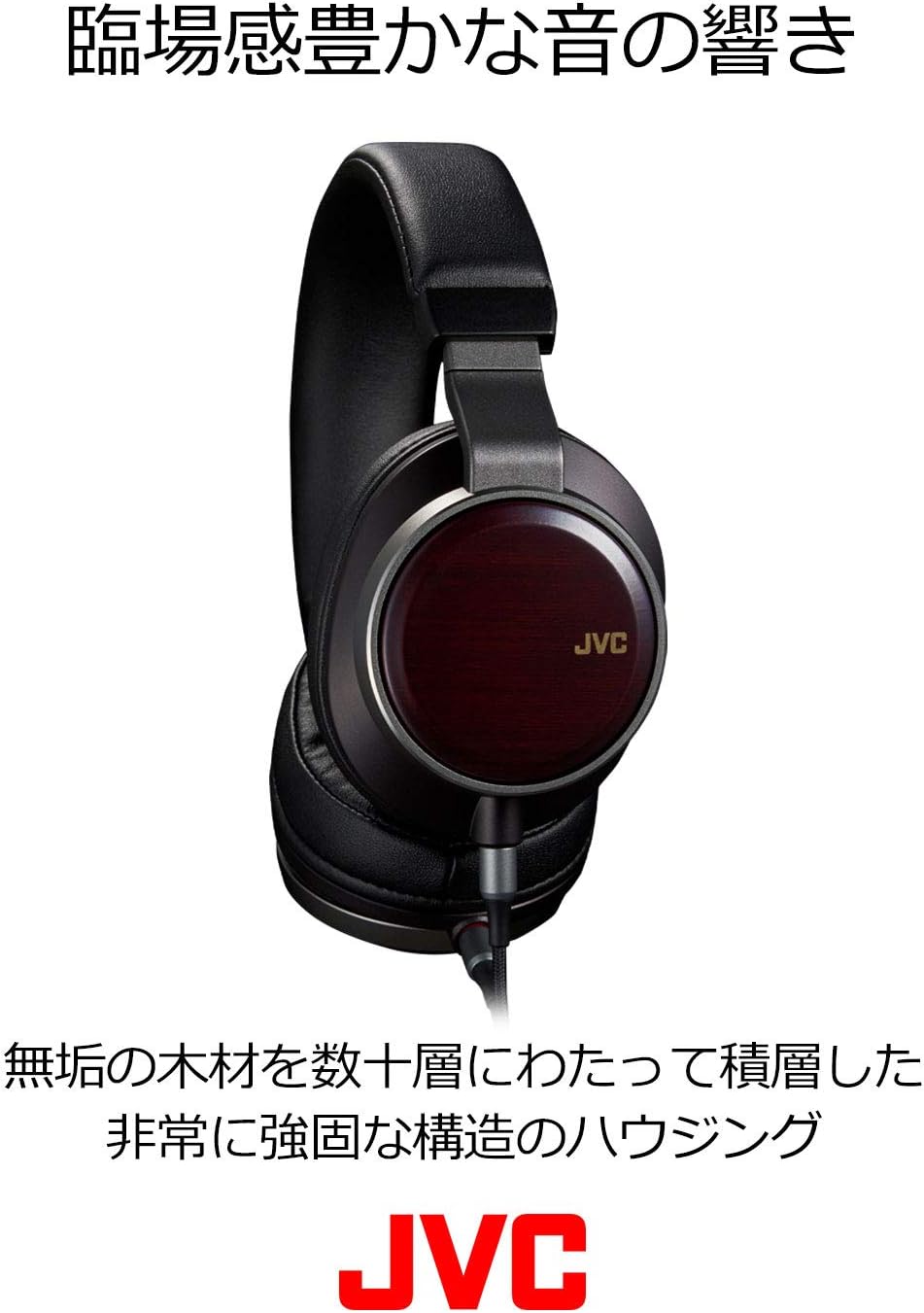 ヘッドホン jvc JVC HA-SW02 ha-sw02 バンドポータブルヘッドホンWOOD 02 HA-SW02 | JVCケンウッドストア