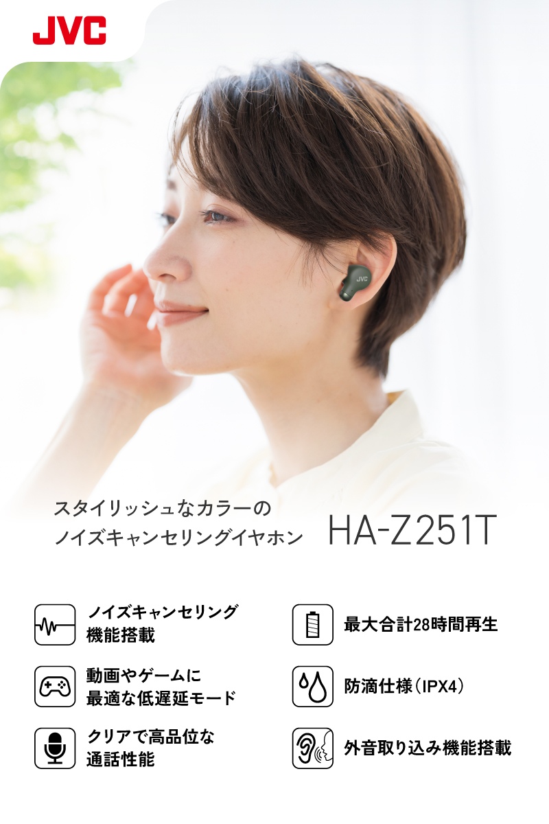 JVC 完全ワイヤレスイヤホン HA-Z251T｜ ノイキャン搭載 小型