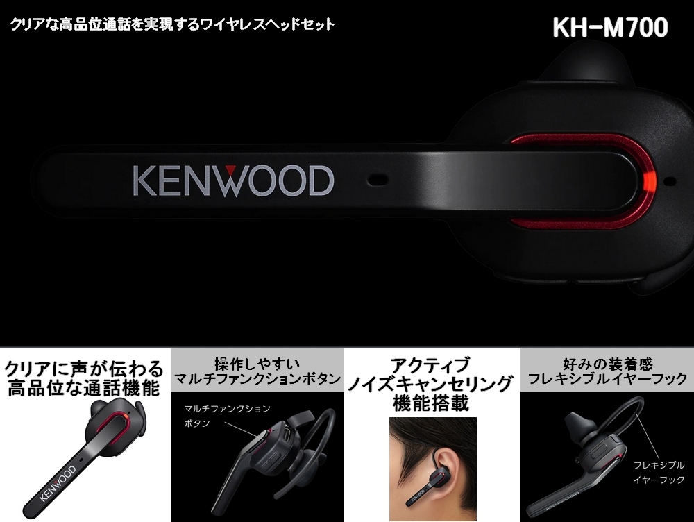 ケンウッド KENWOOD ノイキャン搭載 ワイヤレスヘッドセット KH