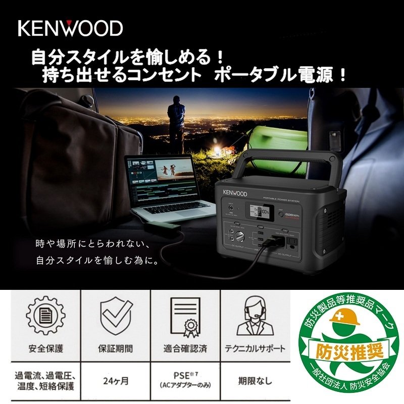 【防災製品推奨品】KENWOOD ポータブル電源 BN-RK600-B 626Wh | 大容量 蓄電地 アウトドア 非常用電源 災害用電源 ソーラーパネル 対応