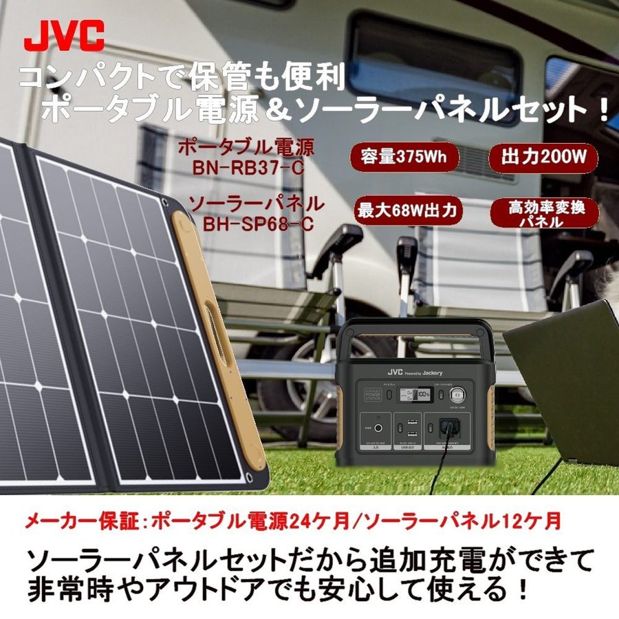 【レビューで延長保証】JVC ポータブル電源ソーラーパネルセット