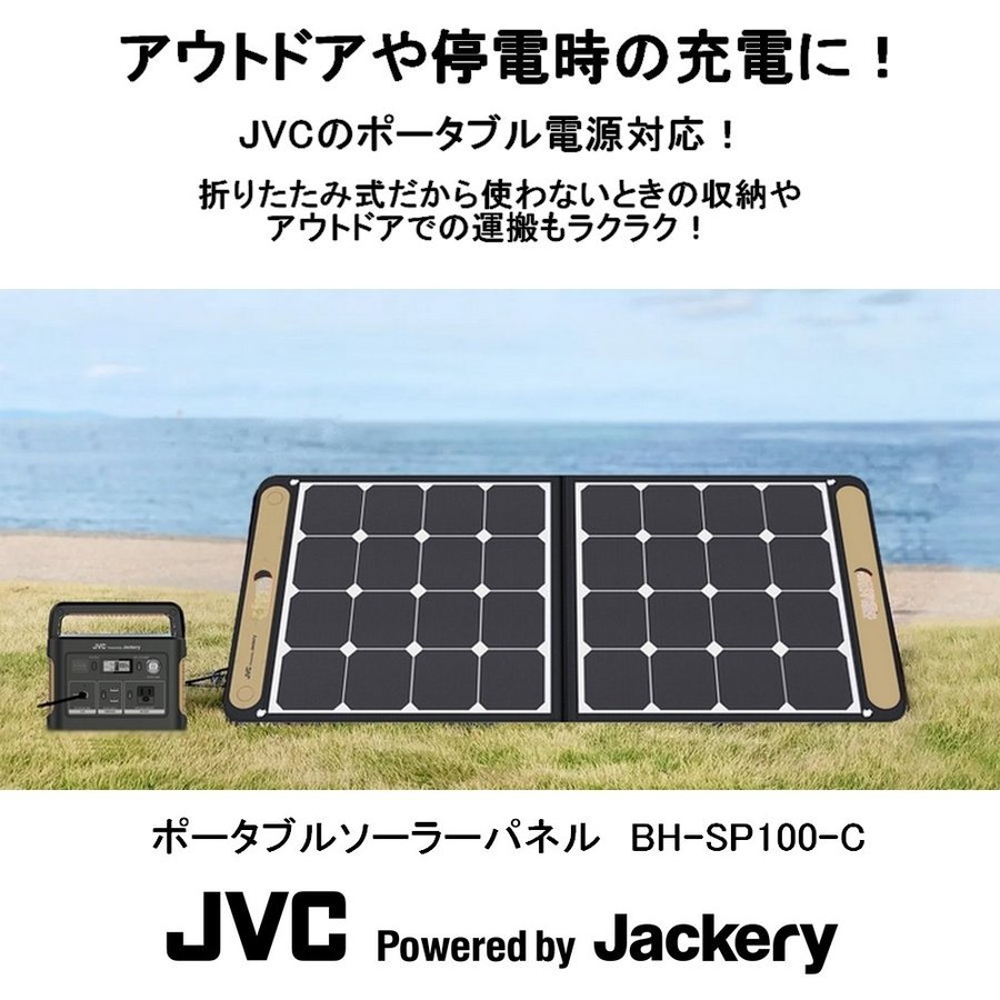 レビューで延長保証】JVC ポータブル電源ソーラーパネルセット BN-RB37