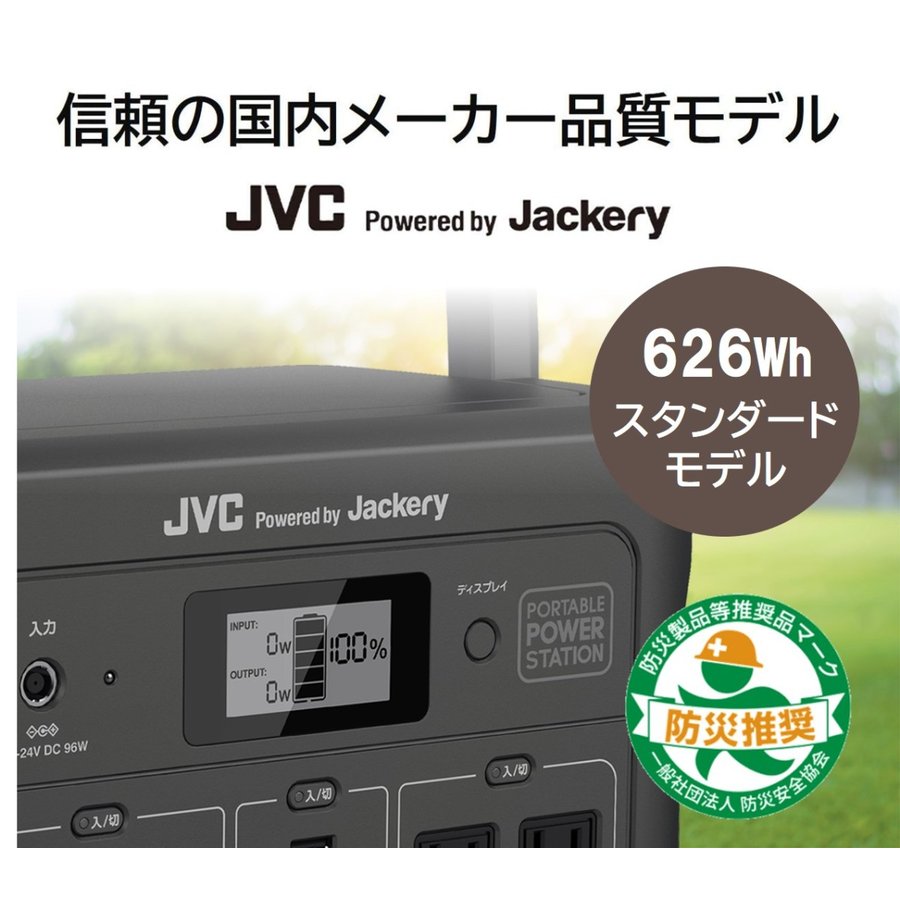 レビューで延長保証】 JVCケンウッド 174,000ｍAh／626Wh JVC