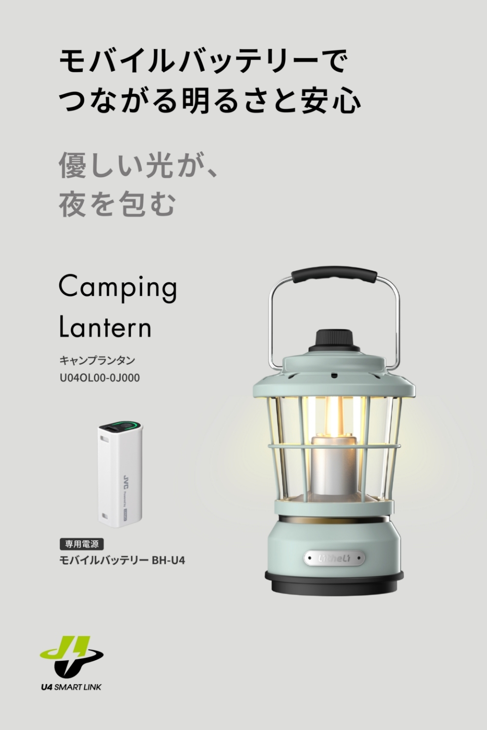 JVCケンウッド（JVC KENWOOD） Litheli キャンプランタン モバイル