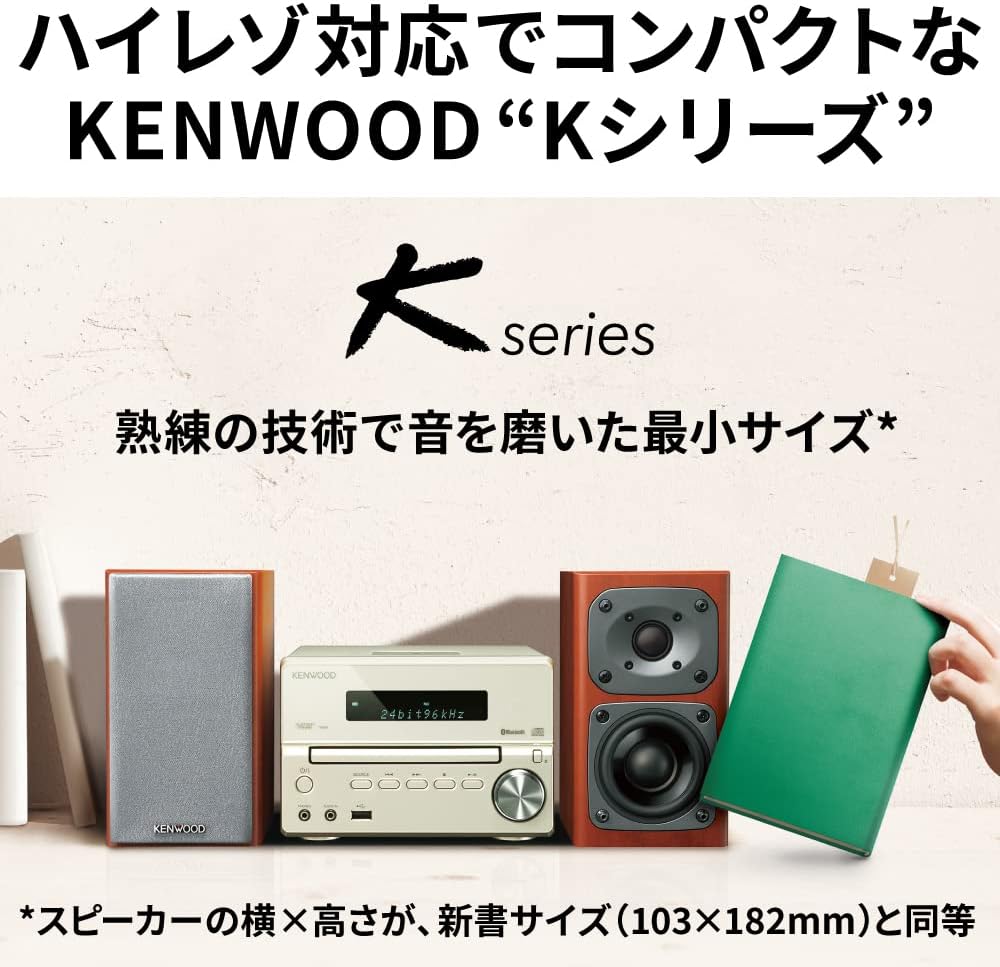ケンウッド KENWOOD ハイレゾ対応コンパクトオーディオシステム