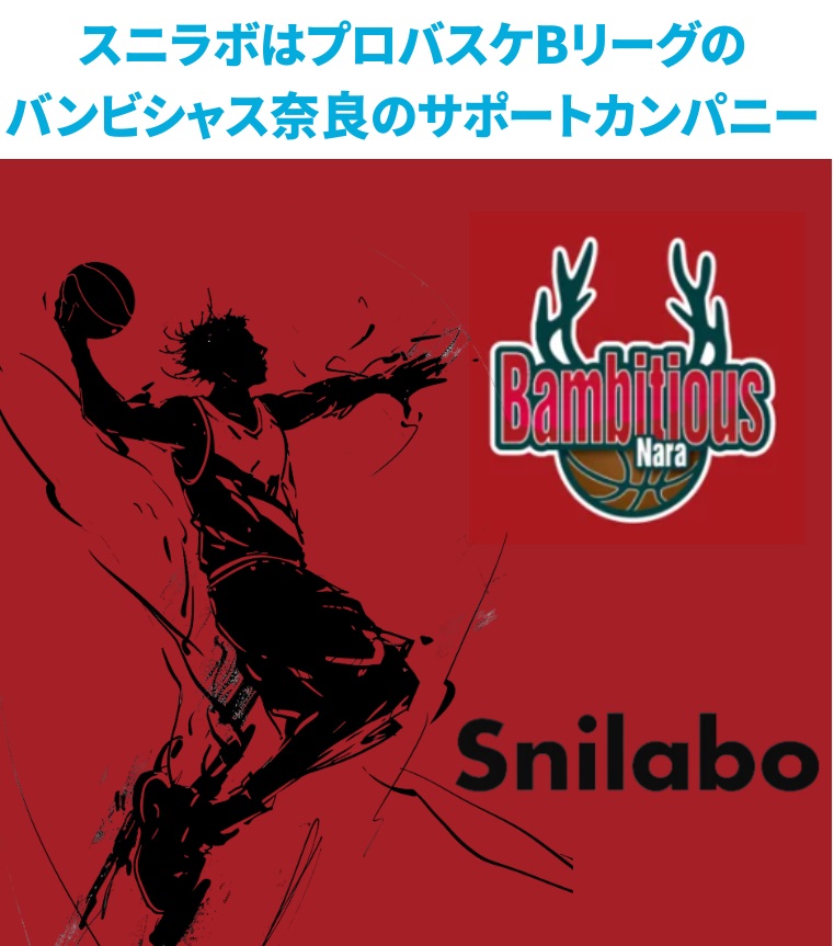 スニーカークリーナー スニラボ  バンビシャス奈良