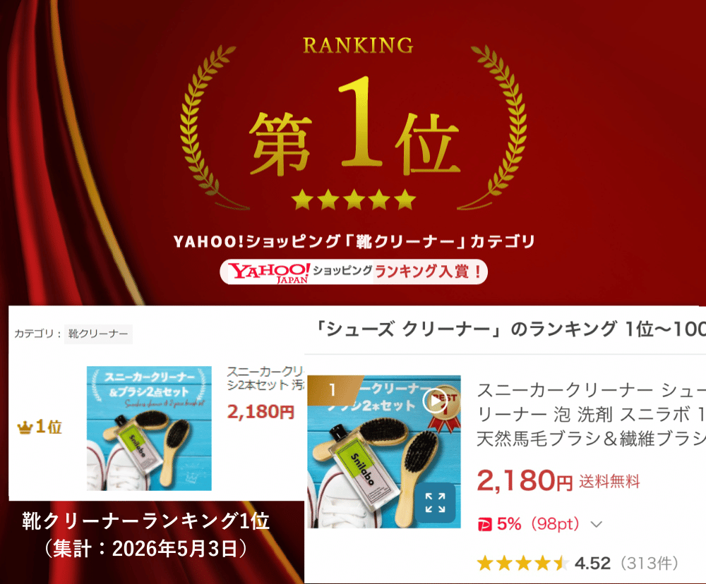 スニーカークリーナー スニラボ 靴用 洗剤 ランキング1位獲得 シューズクリーナー 靴 クリーナー