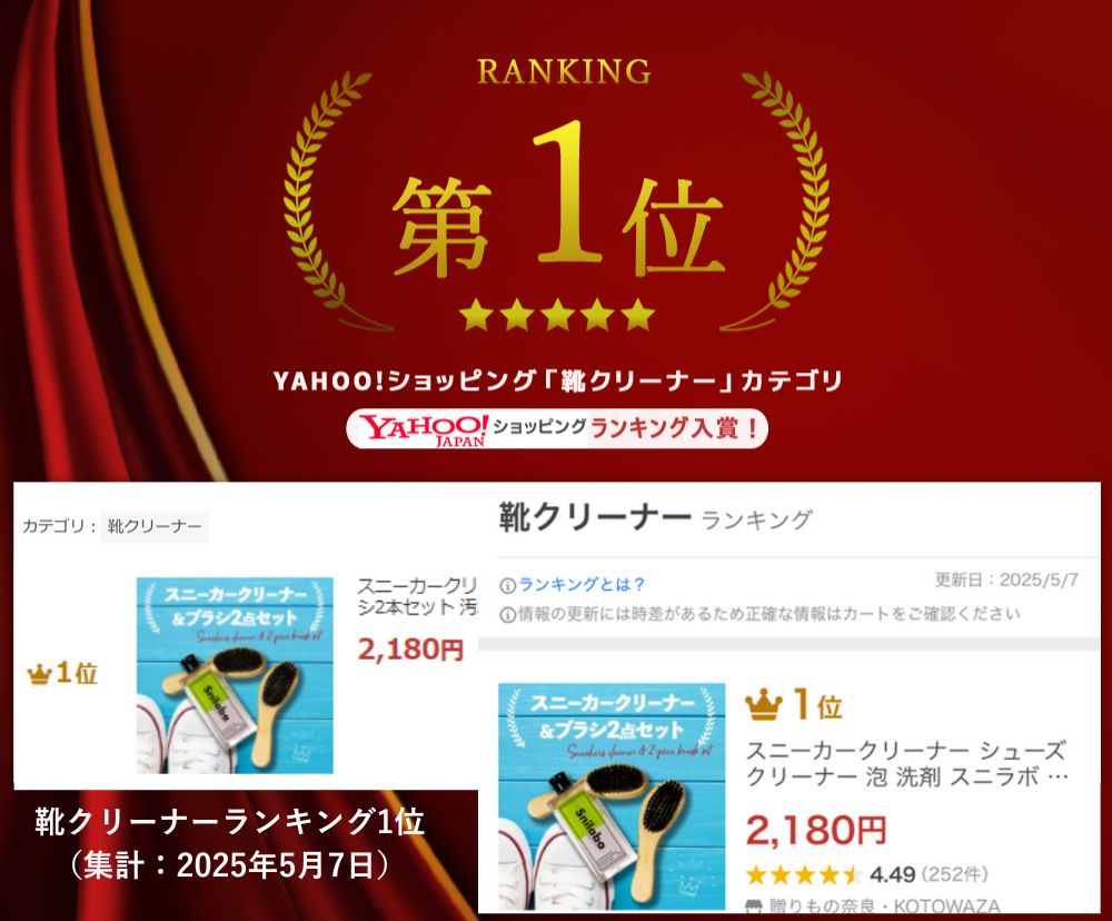 スニーカークリーナー スニラボ 靴用 洗剤 ランキング1位獲得 シューズクリーナー 靴 クリーナー