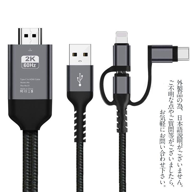 ミラーリングケーブル HDMI変更ケーブル ミラーキャスト Micro Type-C iPhoneコネクター付き ストリーミング端末 |  | 01