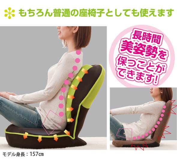 普通の座椅子としても使えます 長時間美姿勢を保つことができます
