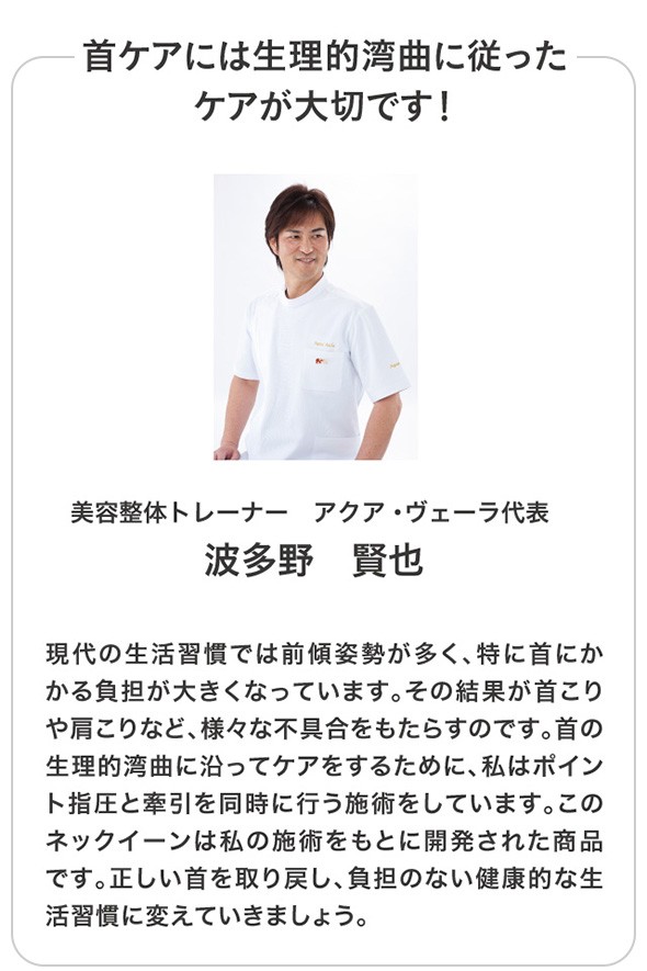 美容整体サロン アクアヴェーラ 代表、波多野賢也氏