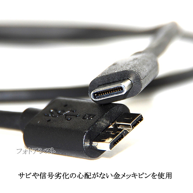 SEAGATE/シーゲイト対応  USB3.2 Gen1(USB3.0) TypeC-MicroB USBケーブル 1.0m  part2　HDD接続などに  送料無料【メール便の場合】｜kou511125｜08