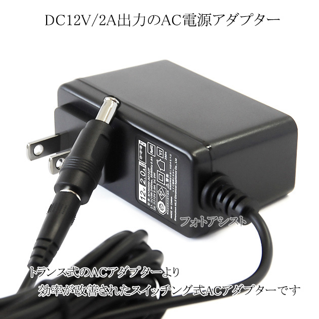 記載NTT機種対応】スイッチングACアダプター 12V/2A PSE適合商品