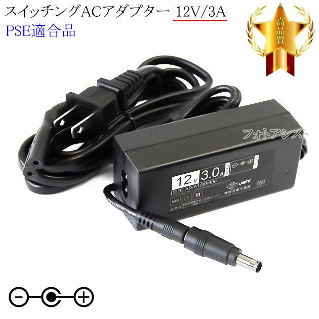【記載パナソニック機種対応】スイッチングACアダプター  12V/3A  PSE適合商品 【set8 ...