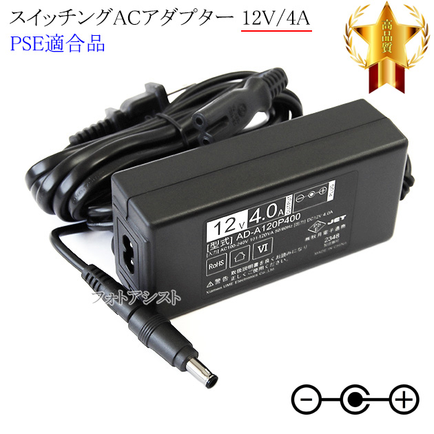 【記載IODATA機種対応】スイッチングACアダプター  12V/4A  PSE適合商品 【set88-6939】