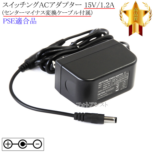 【記載A&amp;D機種対応】スイッチングACアダプター 15V/1.2A   センターマイナス  PSE適合商品  【set76-7022】