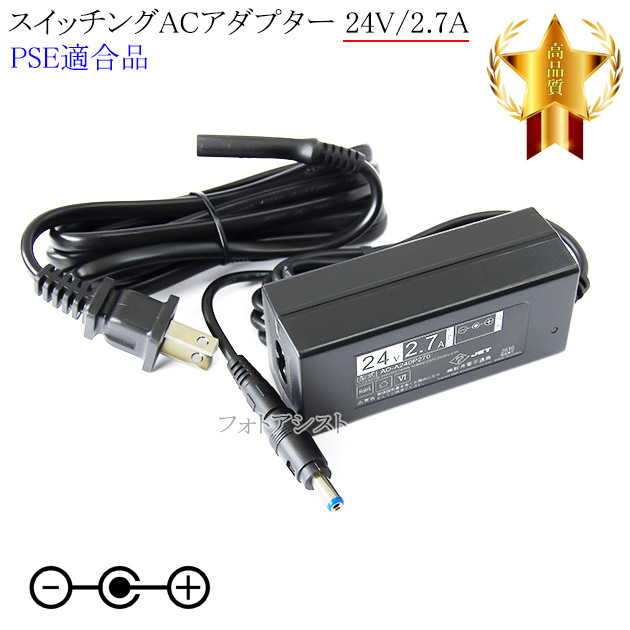 記載パナソニック機種対応】スイッチングACアダプター 24V/2.7A PSE