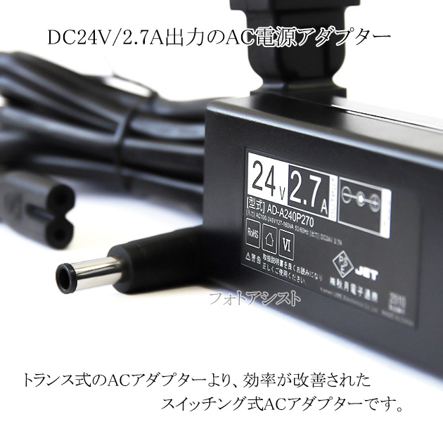 記載コルグ機種対応】スイッチングACアダプター 24V/2.7A PSE適合商品