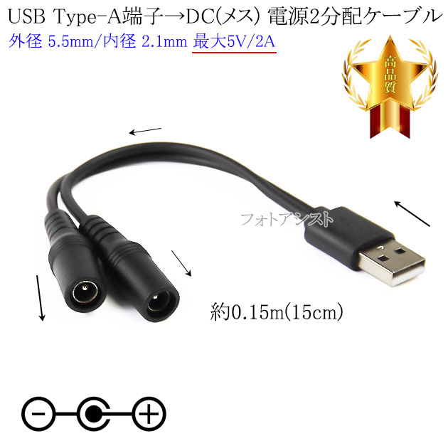 USB Type-A[qDCdvO(X) d2zP[u Oa 5.5mm/a 2.1mm ő5V/2A  0.15m (15cm) ubN