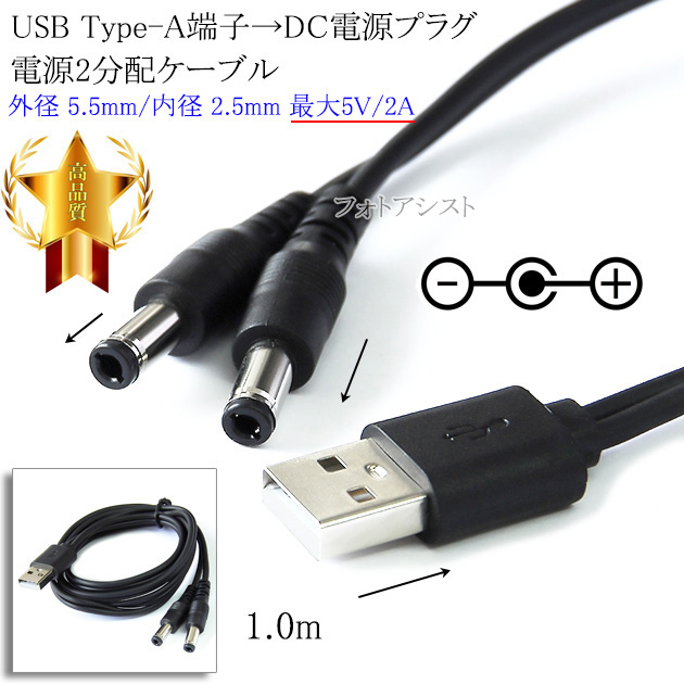 USB Type-A[qDCdvO d2zP[u Oa 5.5mm/a 2.5mm ő5V/2A  1.0m ubN
