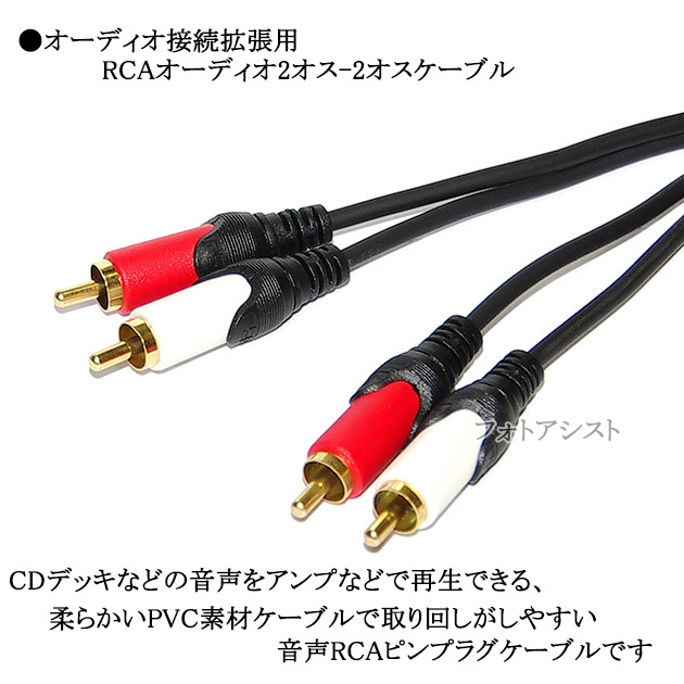 【互換品】Pioneer/パイオニア対応 RCAオーディオケーブル 1.5m (2RCAオス - 2RCAオス) Part.1　送料無料【メール便の場合】｜kou511125｜03