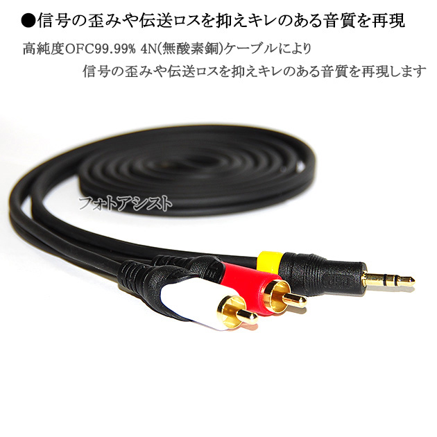 【互換品】FUJITSU/富士通対応RCAオーディオケーブル 3.0m (ステレオミニプラグAUX3.5mmオス - 2RCAオス)   Part.10　送料無料【メール便の場合】｜kou511125｜07