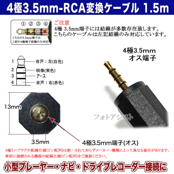 【互換品】TOSHIBA/東芝対応 4極3.5mm-RCA変換AVケーブル  1.5m 4極3.5mm L/V/G/R結線(オス)-RCA(オス)赤・白・黄  Part.1｜kou511125｜03